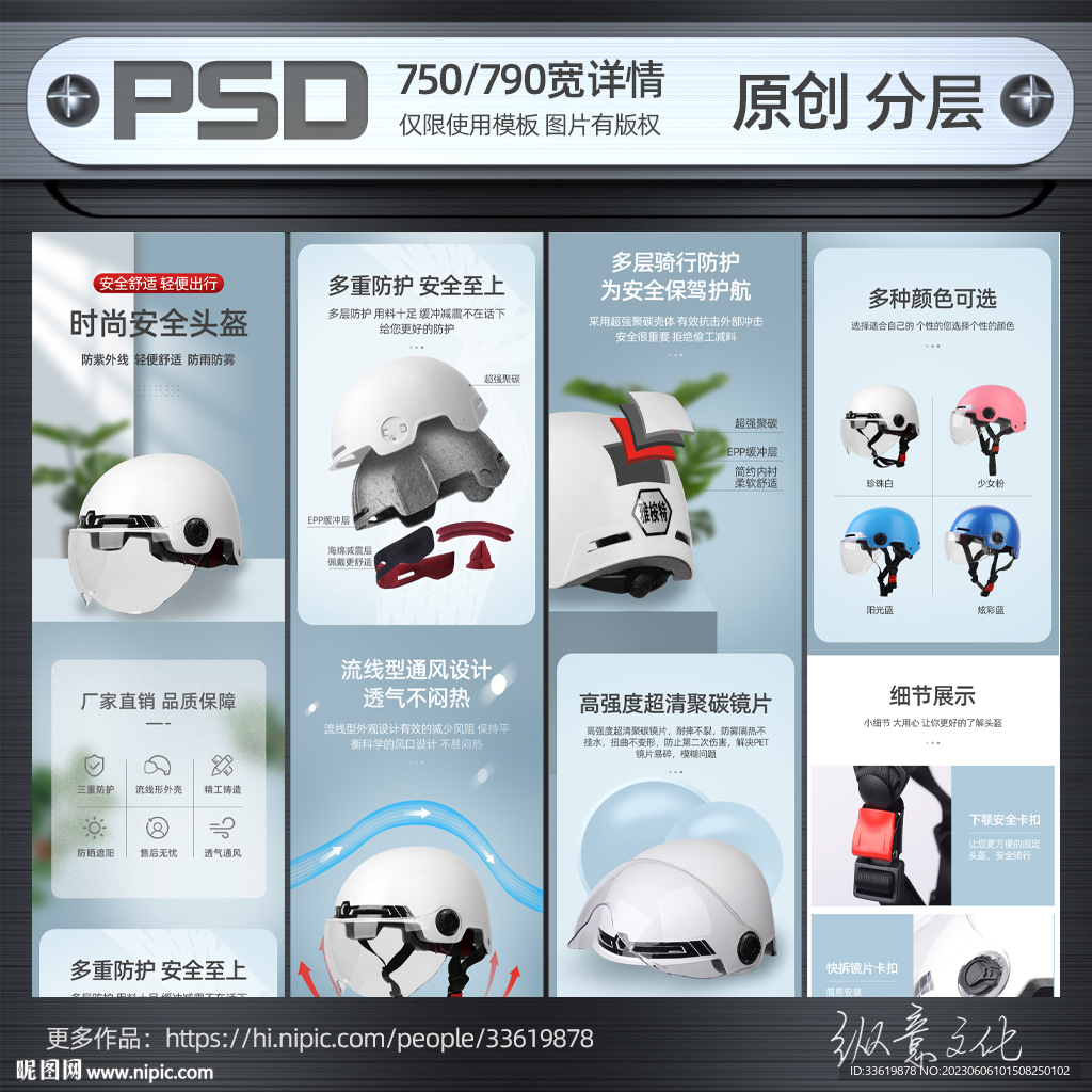 头盔详情模板