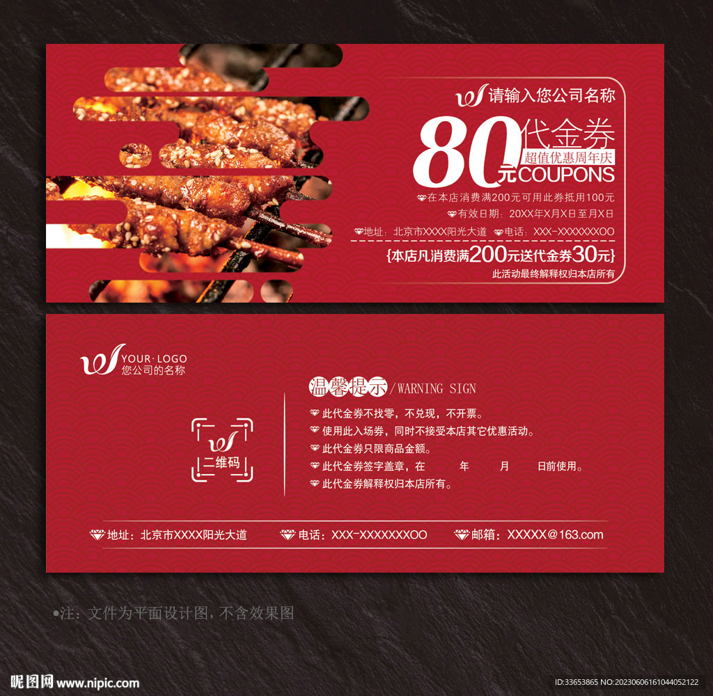 烧烤代金券