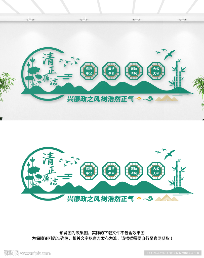 廉政文化墙
