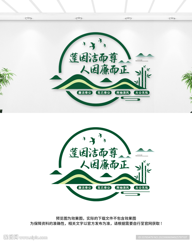 廉政文化墙