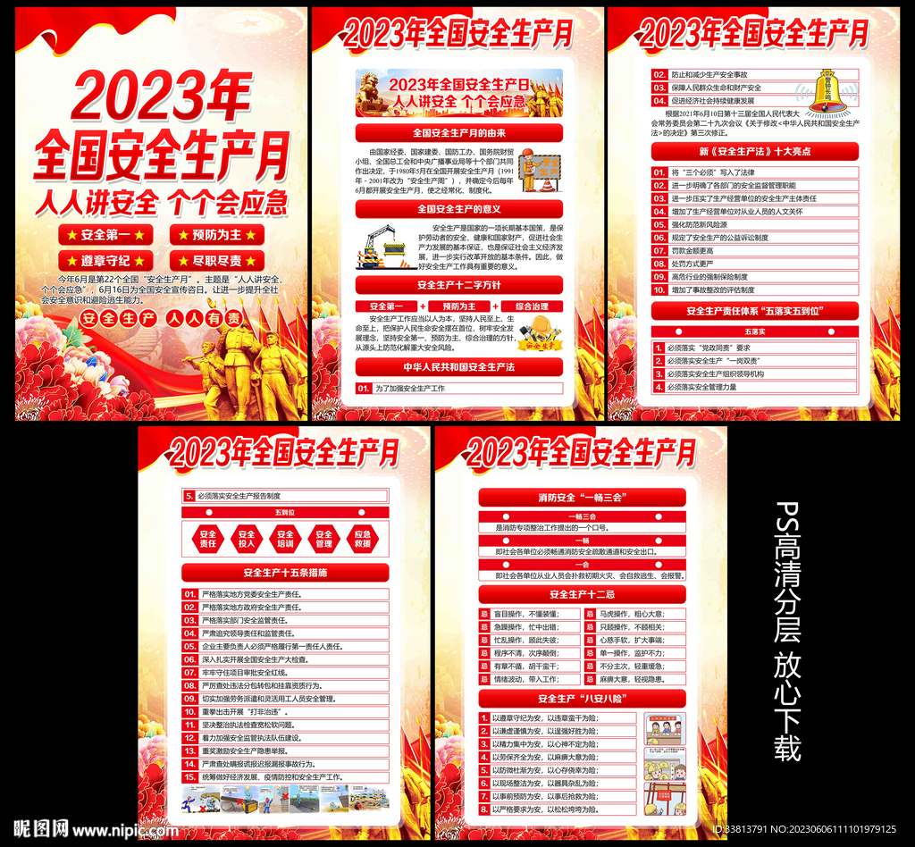 人人讲安全 个个会应急