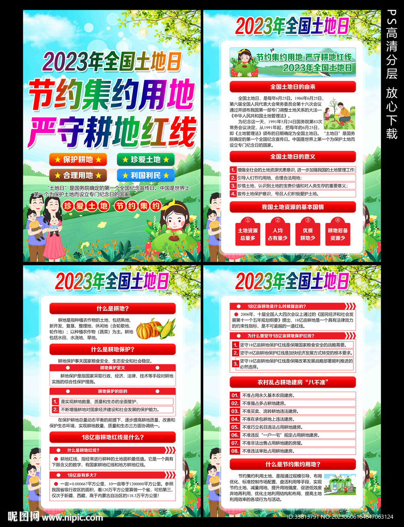 土地日