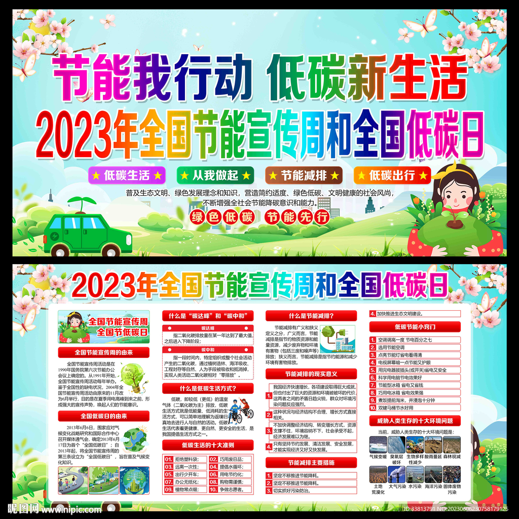 全国节能宣传周