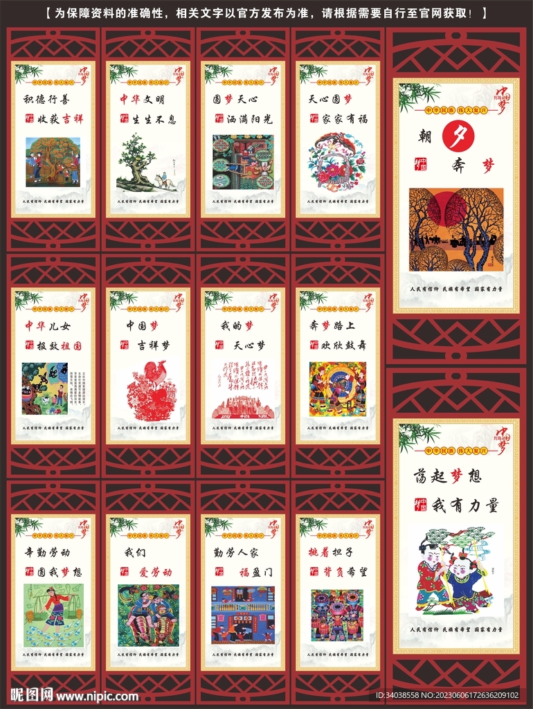 中国梦