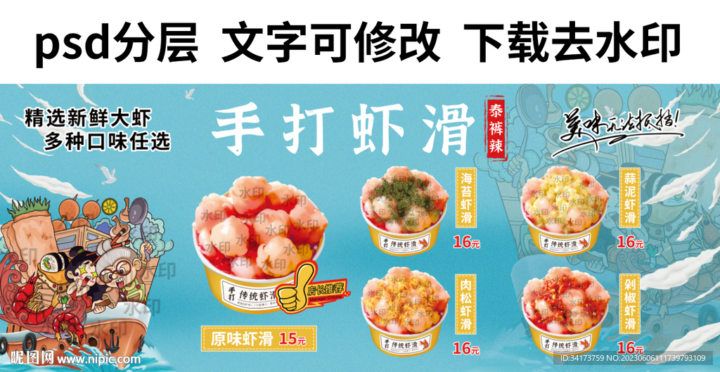 手打虾滑