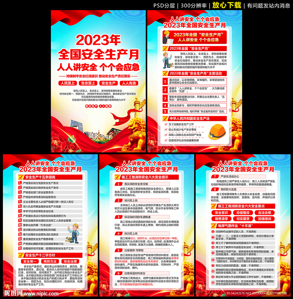 安全生产月展板