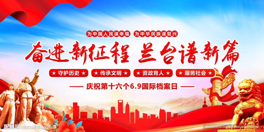 国际档案日