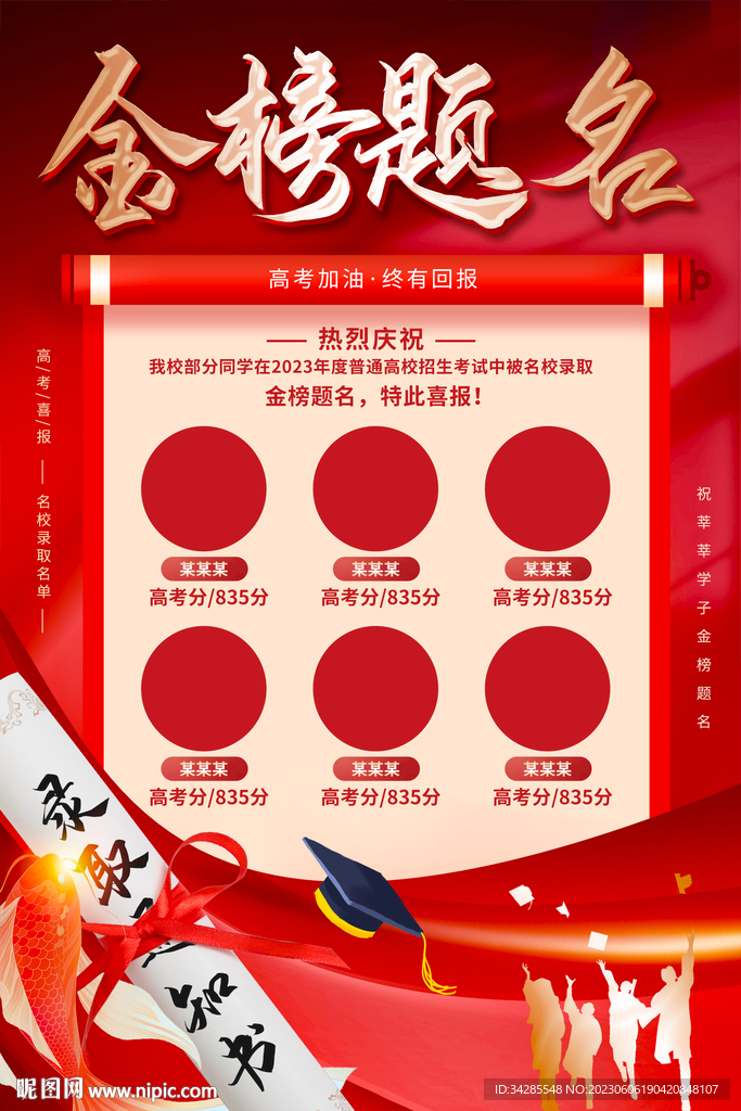 金榜题名
