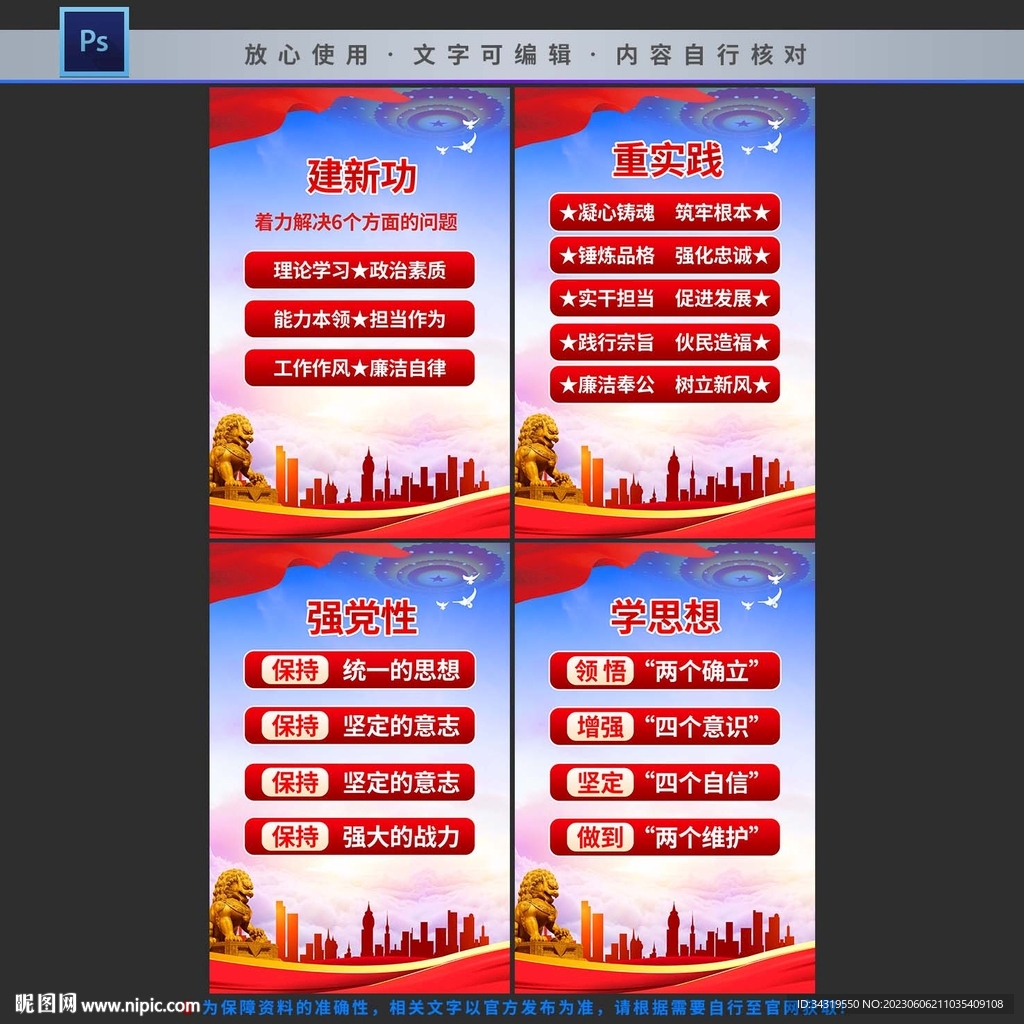 学思想 强党性