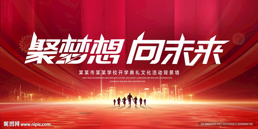 聚梦想向未来