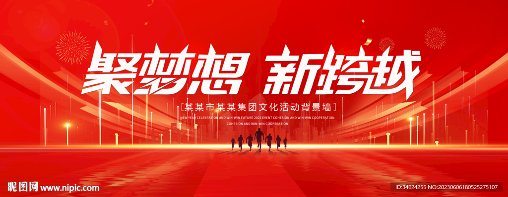 聚梦想新跨越