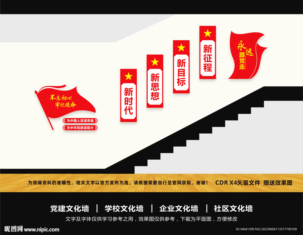 党建楼梯文化墙  