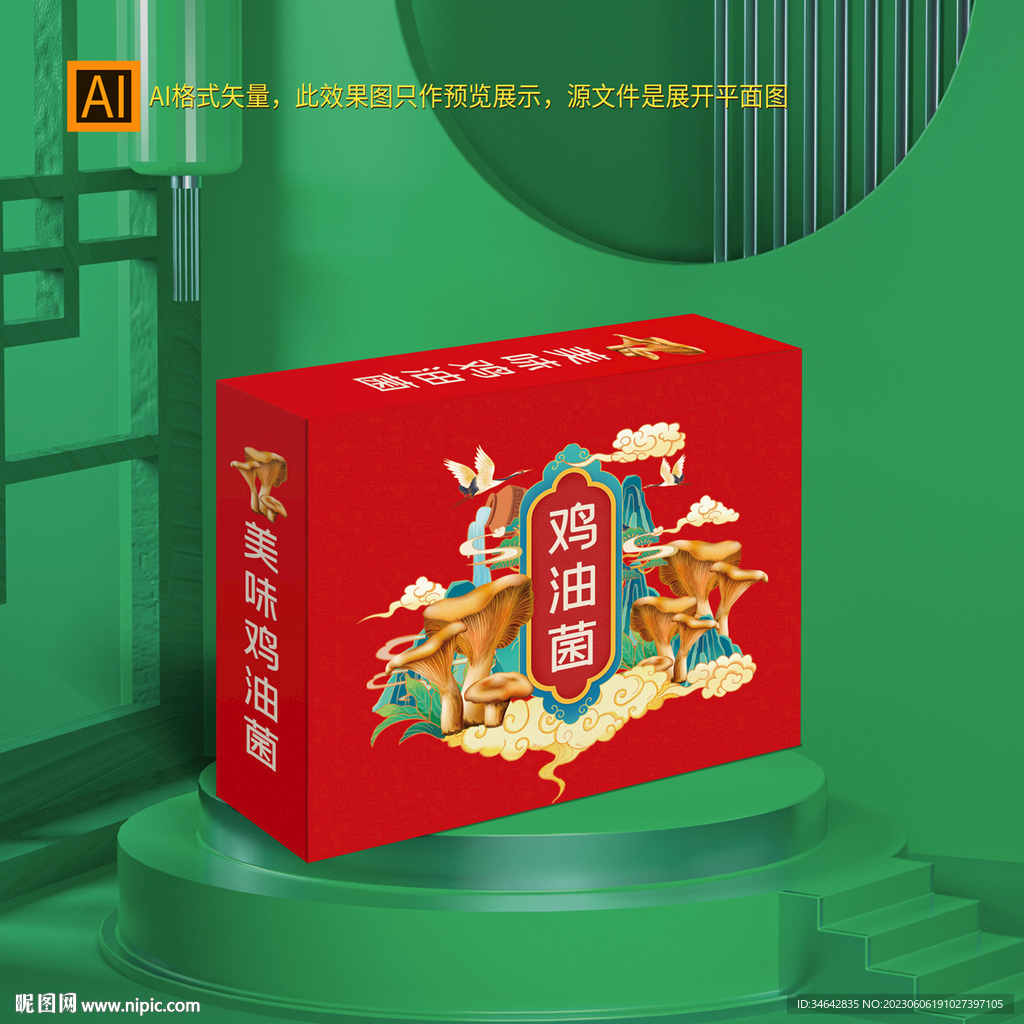 鸡油菌礼盒包装