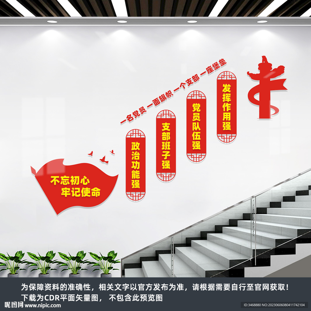 党建楼梯文化墙