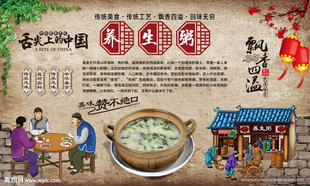 养生粥