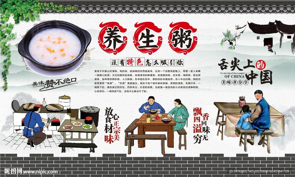 养生粥