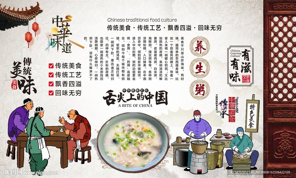 养生粥