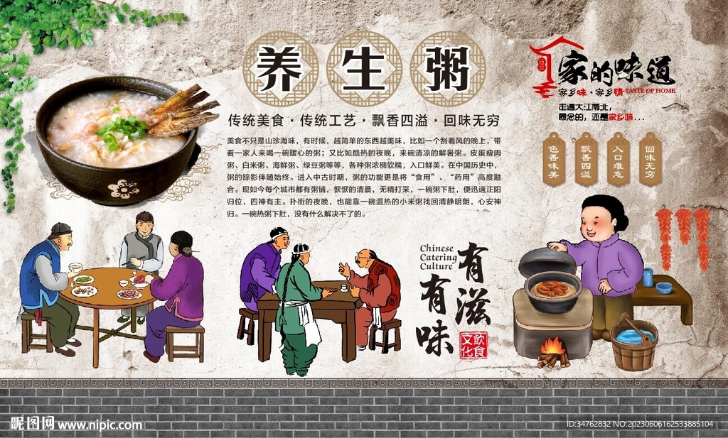养生粥