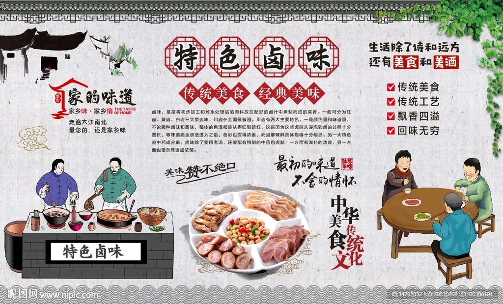 卤味