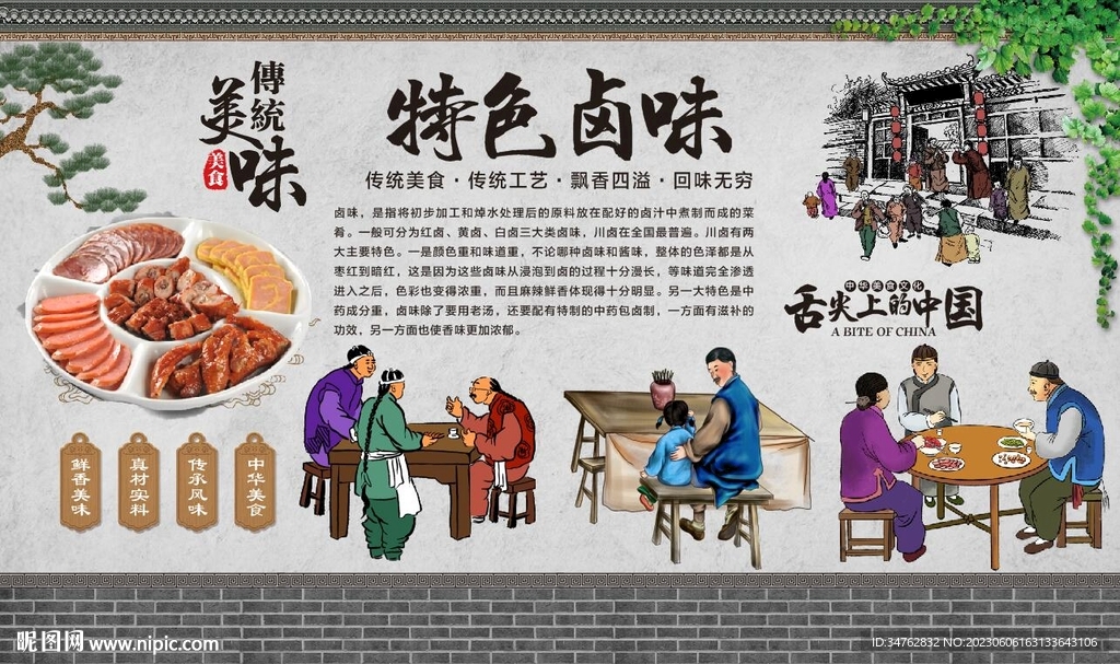 卤味