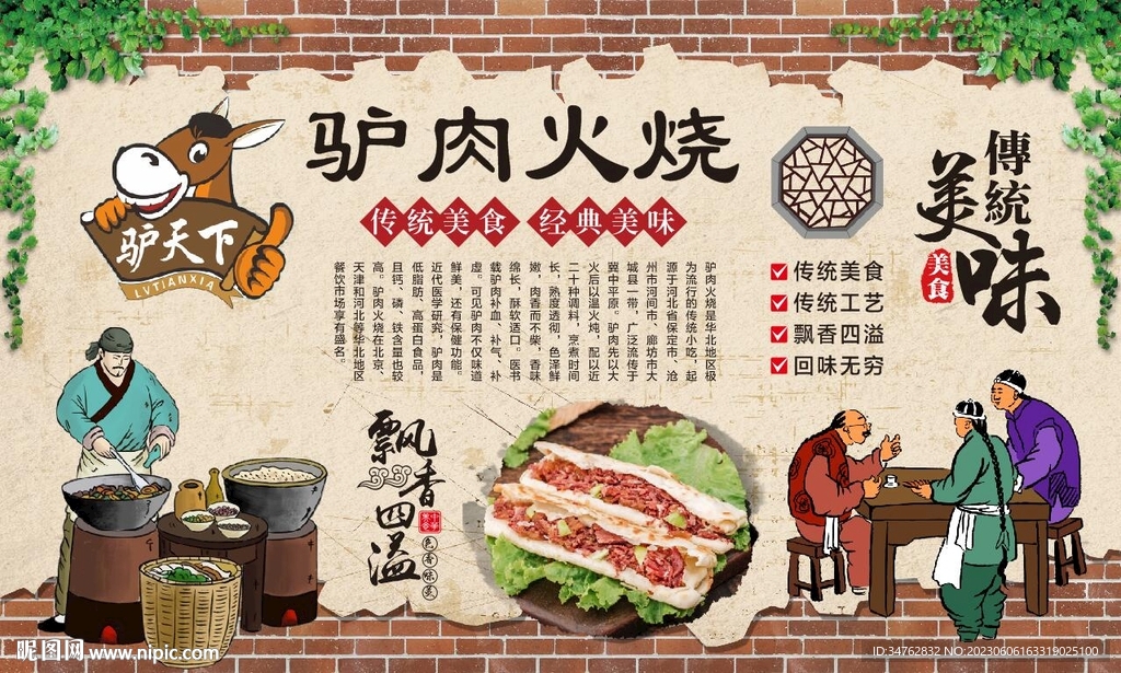 驴肉火烧