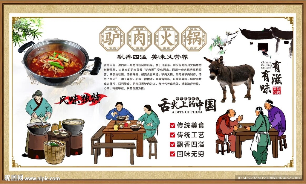 驴肉火锅