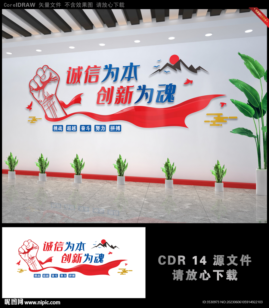诚信为为企业文化墙 