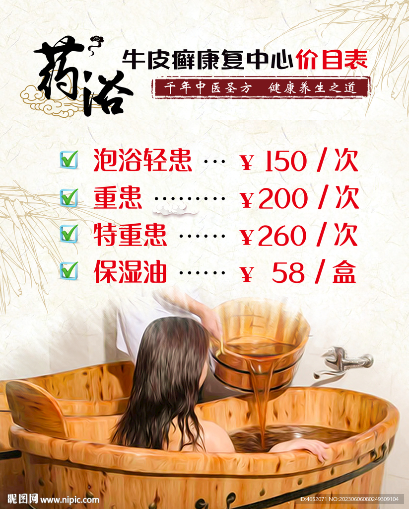 牛皮癣