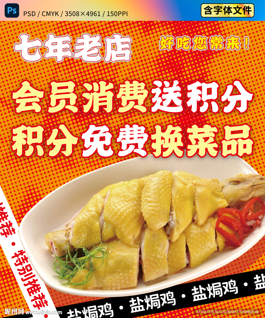 广式饭店促销海报
