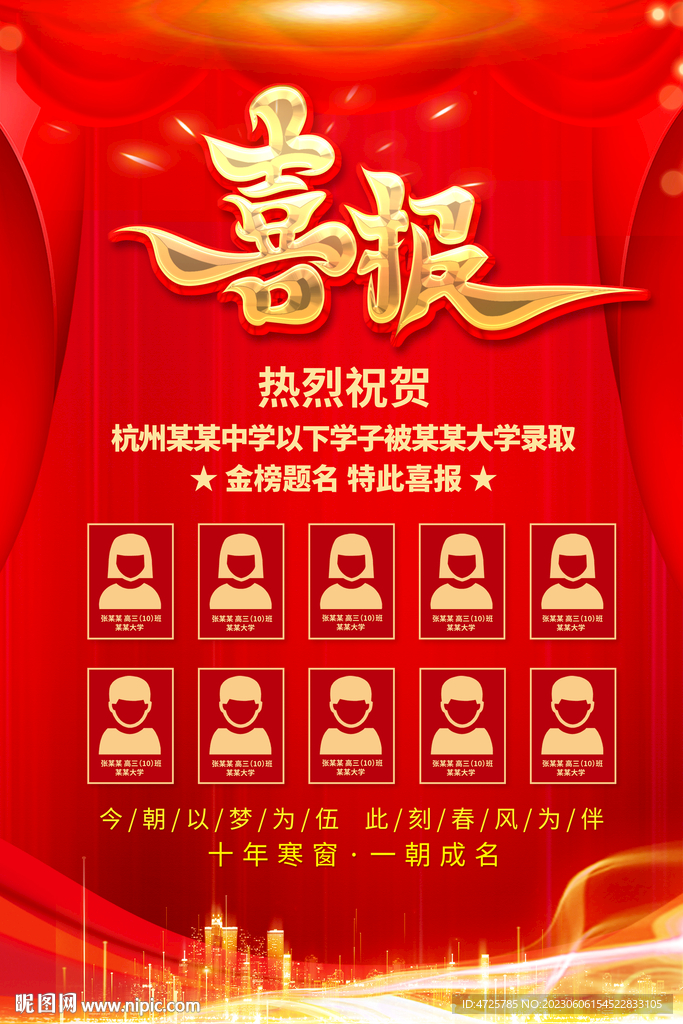 喜报