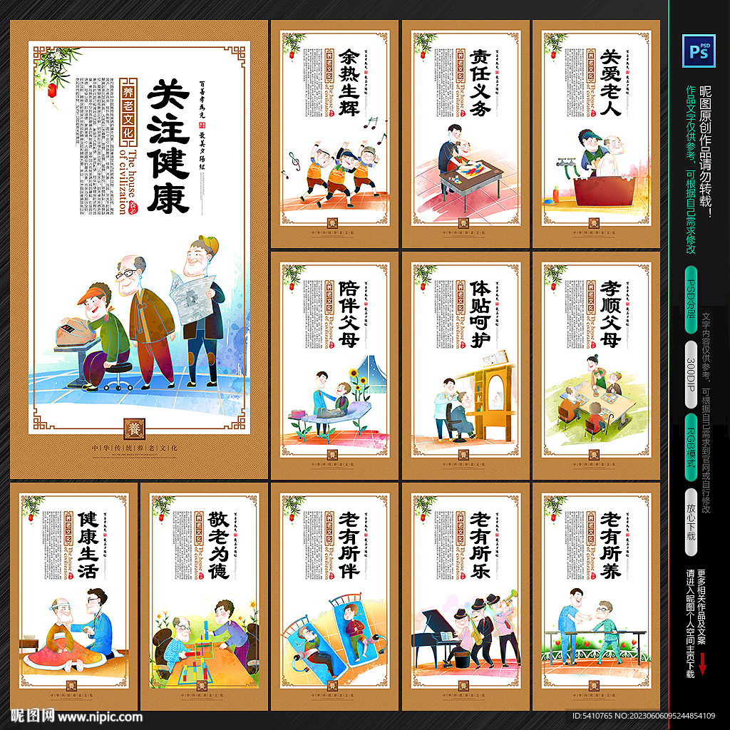敬老院海报