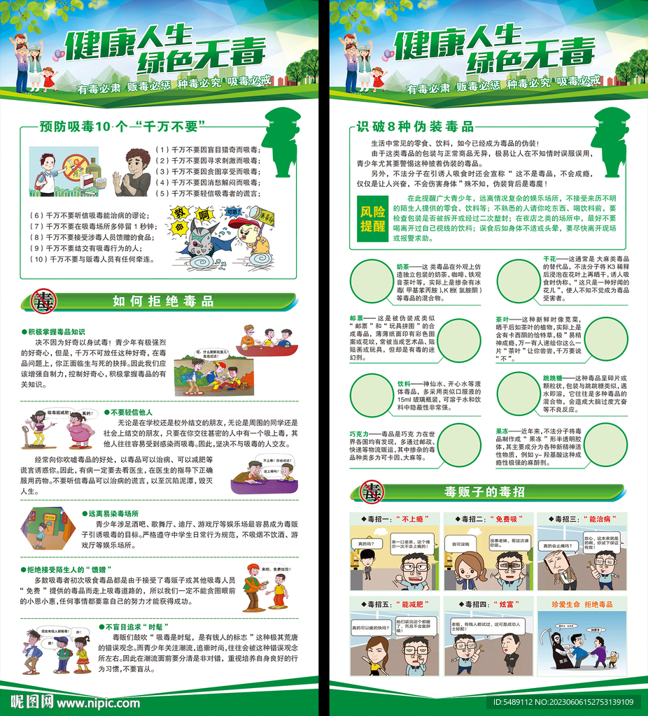 禁毒展架