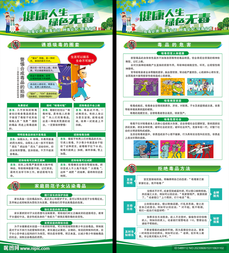 禁毒展架