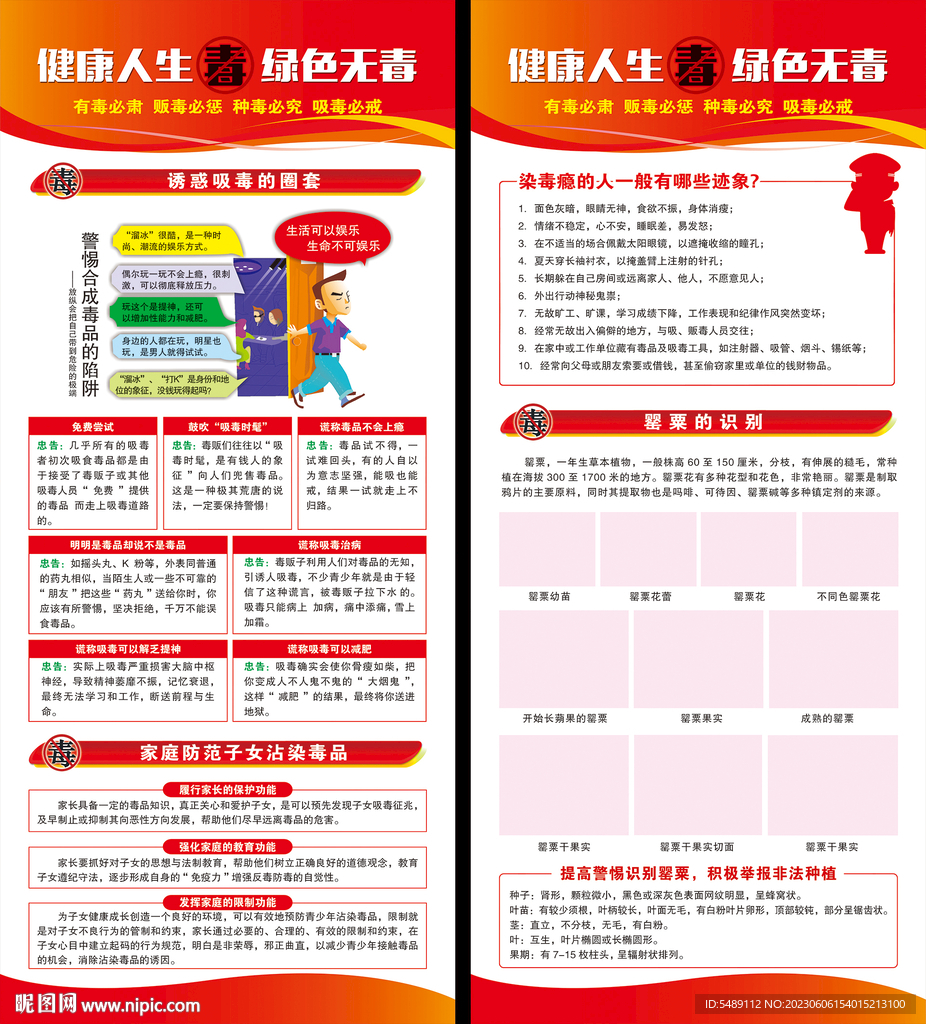 国际禁毒日展架