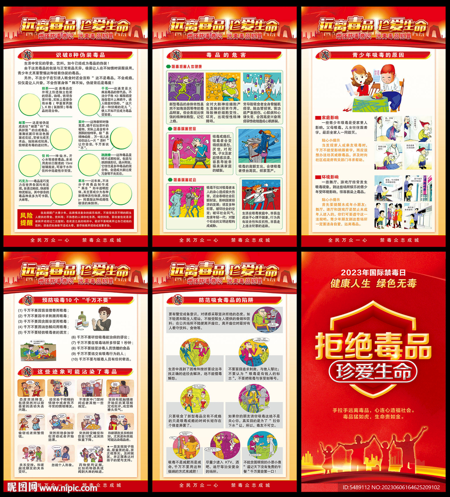 禁毒