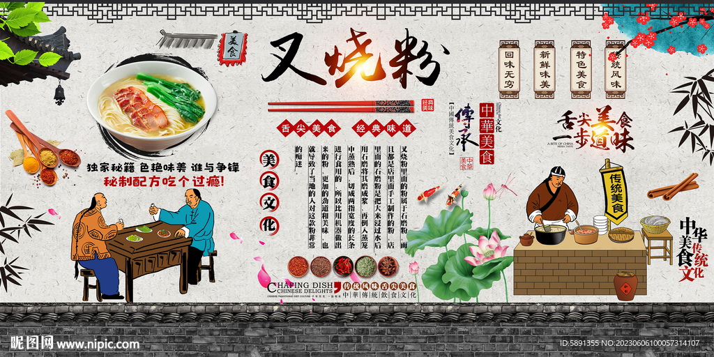 叉烧粉