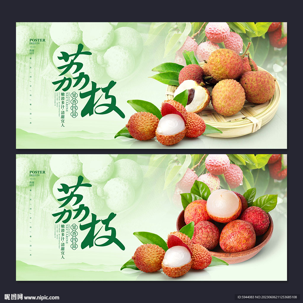 荔枝