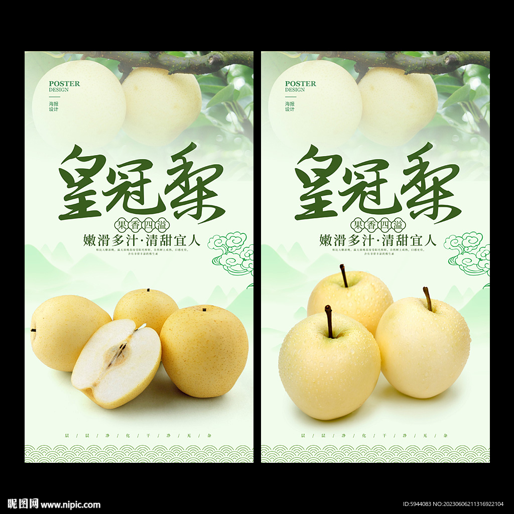 皇冠梨