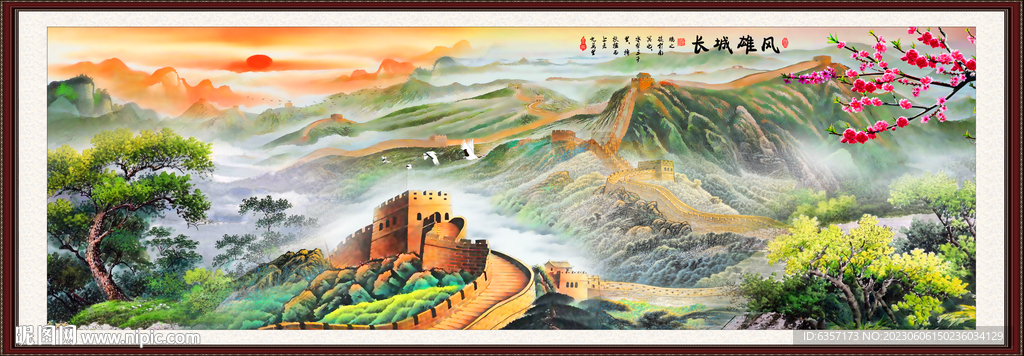 长城 