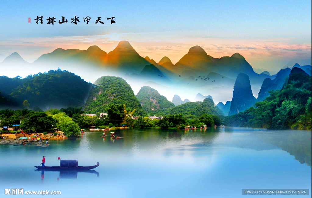 桂林山水甲天下