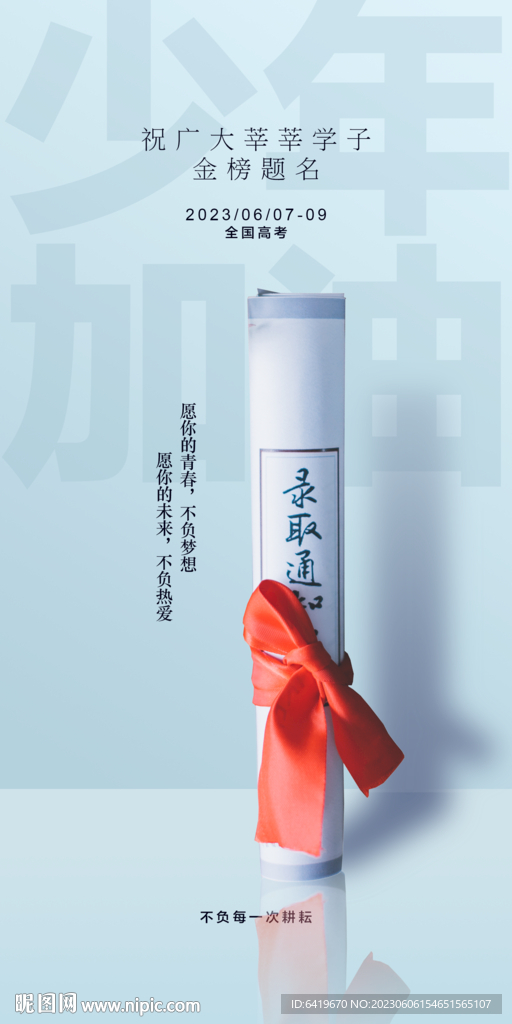 高考必胜青年加油微信海报
