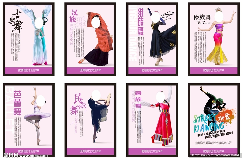 各种舞蹈简介