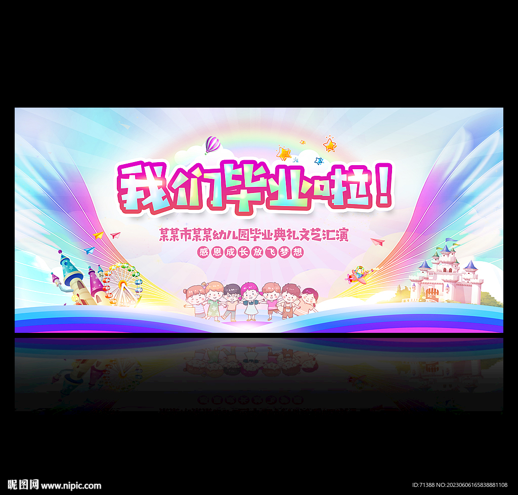 幼儿园毕业典礼