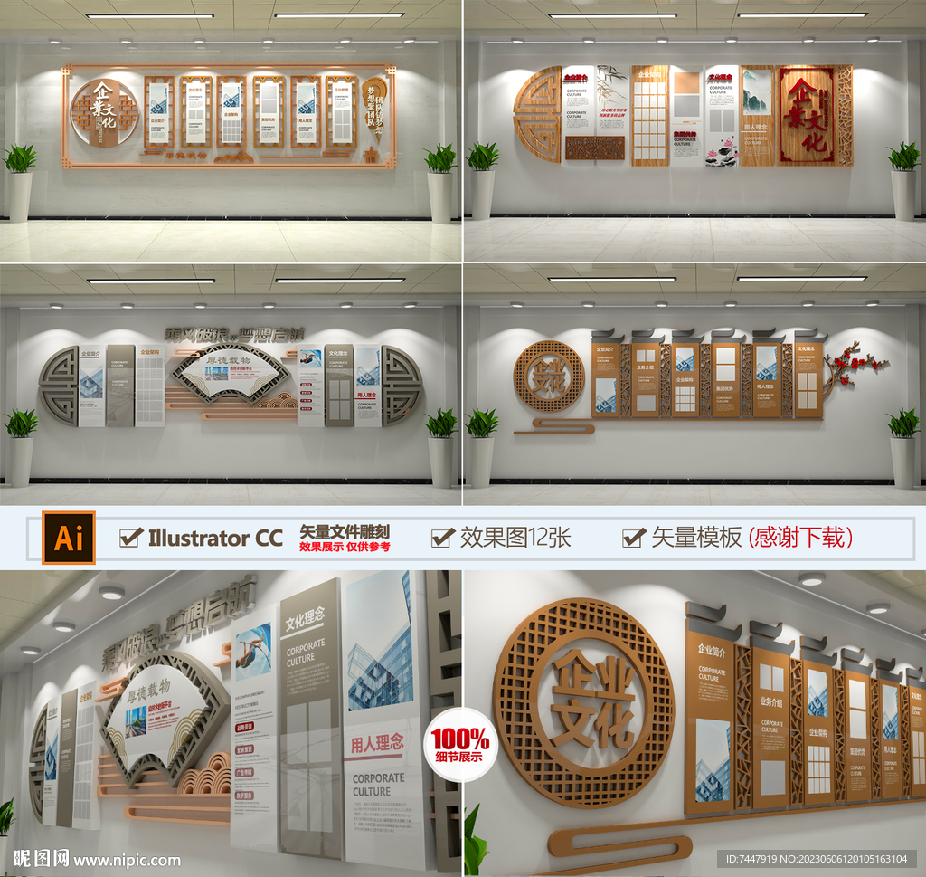 全套中式企业文化墙