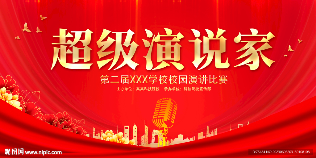 演讲比赛