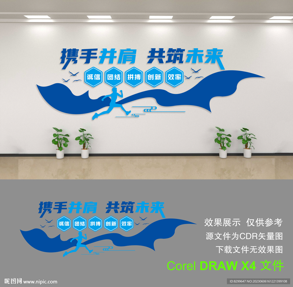 企业文化墙