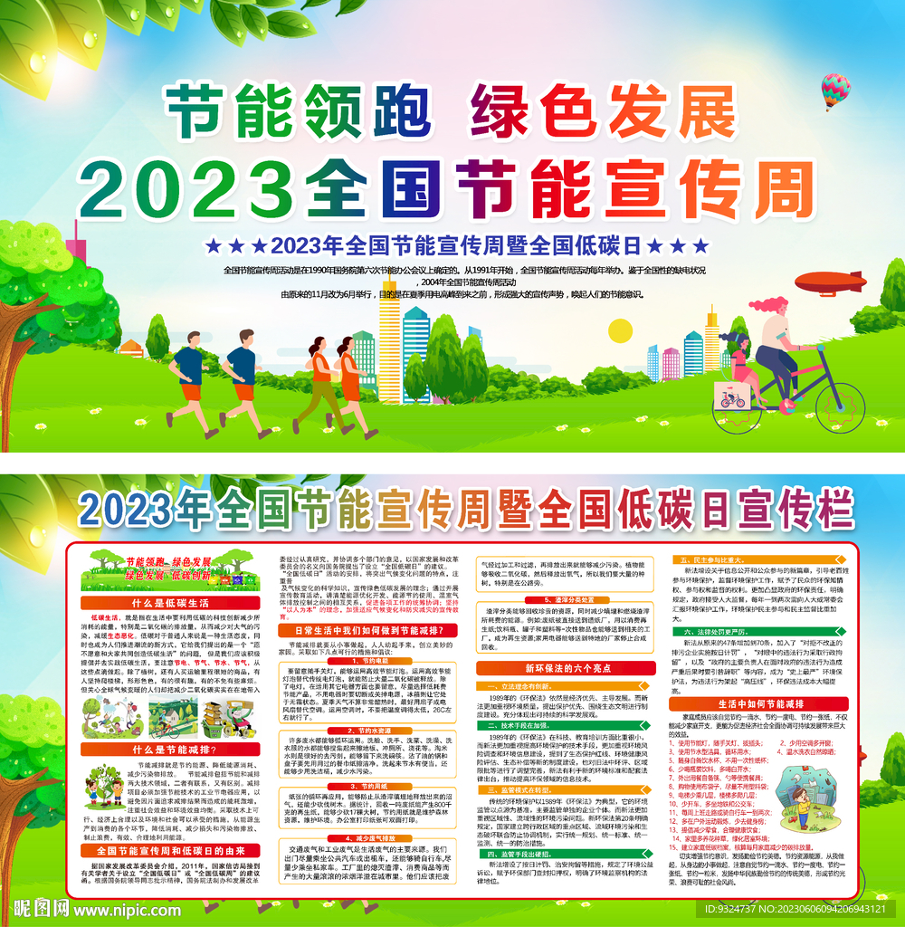 2023年节能宣传周