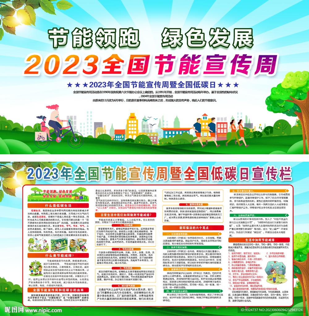 2023年节能宣传周