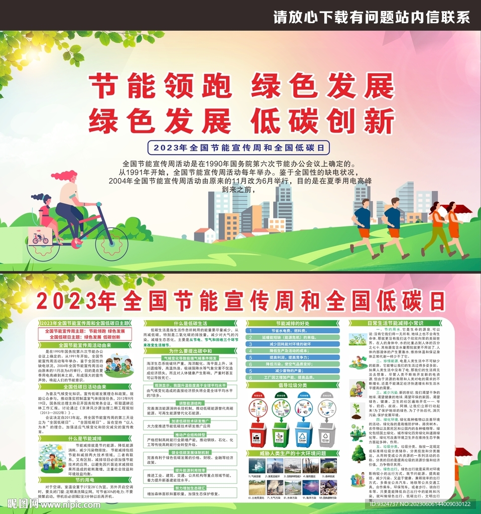 2023年节能宣传周