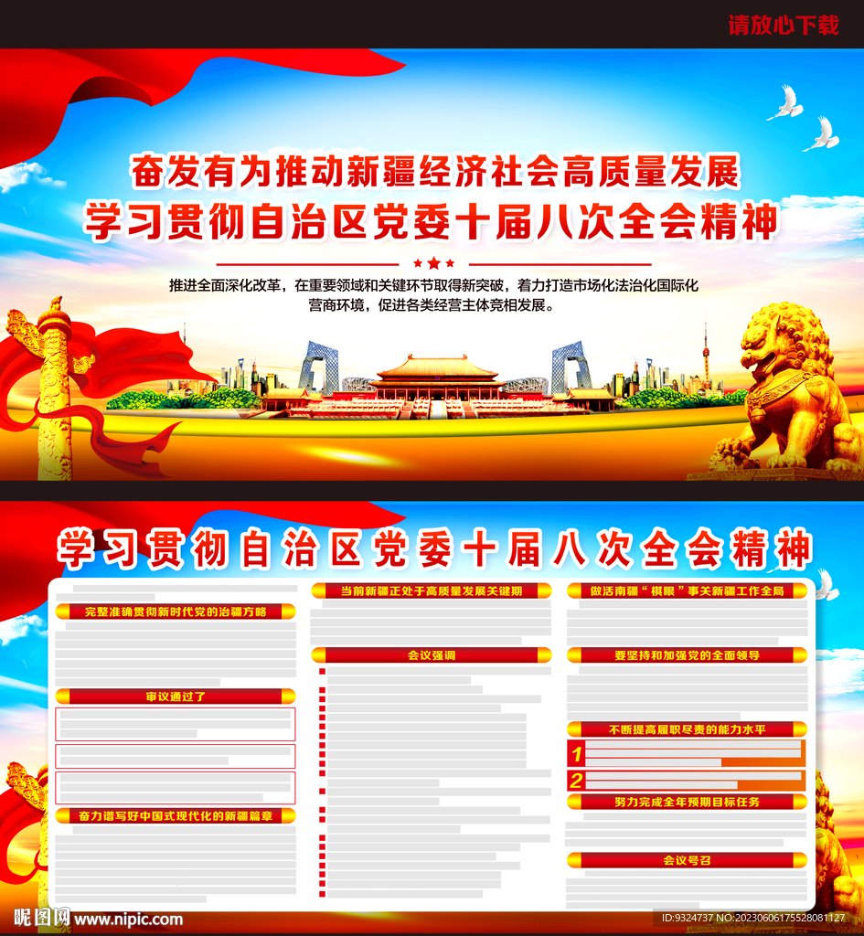 自治区党委十届八次全会